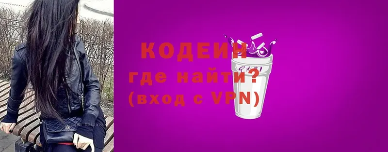 Codein напиток Lean (лин)  Белово 